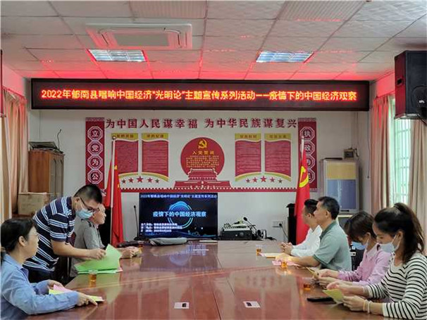 Ⅲ-3-④唱響中國(guó)經(jīng)濟(jì)光明論主題宣傳系列活動(dòng)——疫情下的中國(guó)經(jīng)濟(jì)觀察  活動(dòng)地點(diǎn)：都城鎮(zhèn)富窩村委  活動(dòng)時(shí)間：2022年9月15日.jpg