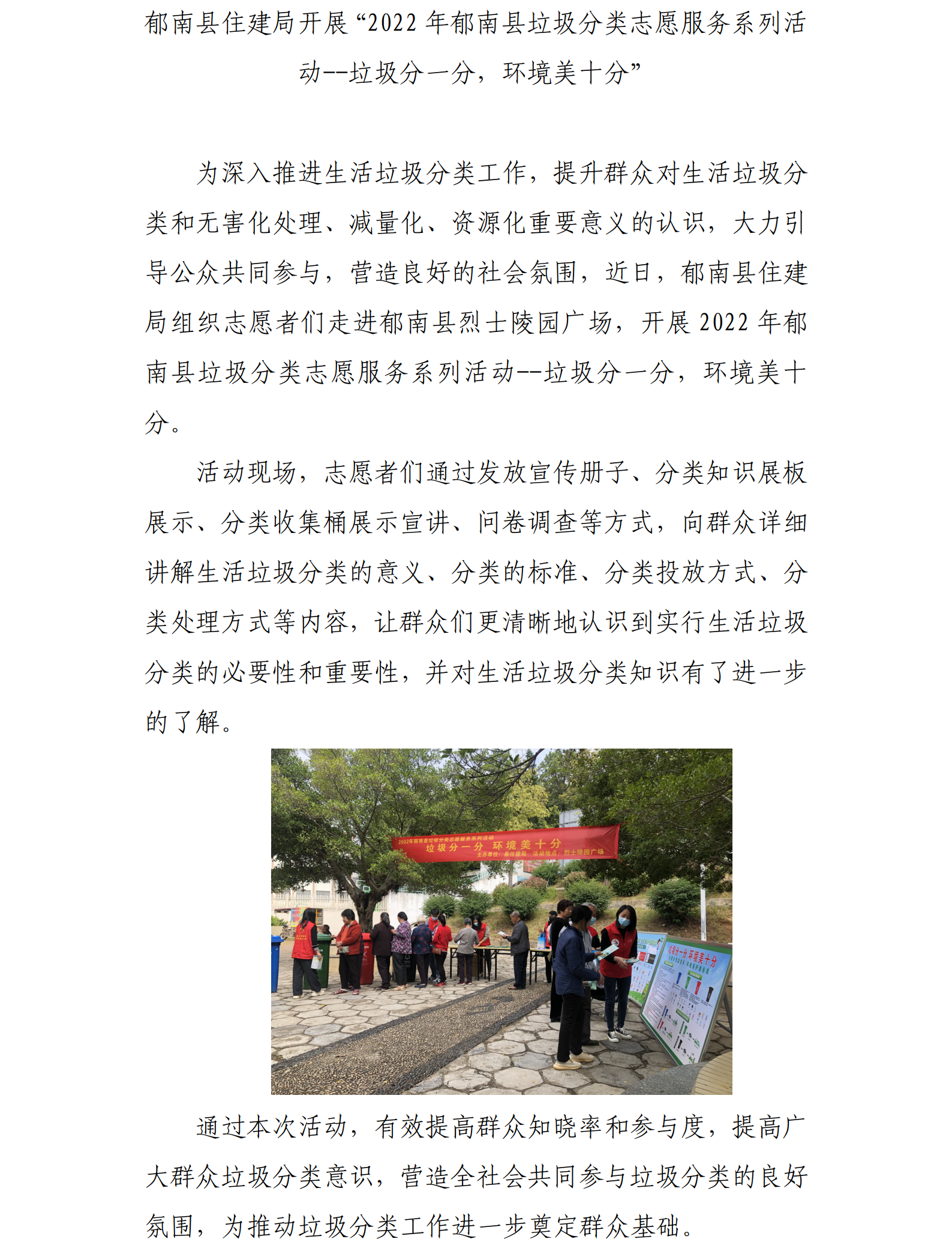 11.7郁南縣住建局開展“2022年郁南縣垃圾分類志愿服務(wù)系列活動--垃圾分一分，環(huán)境美十分”.png