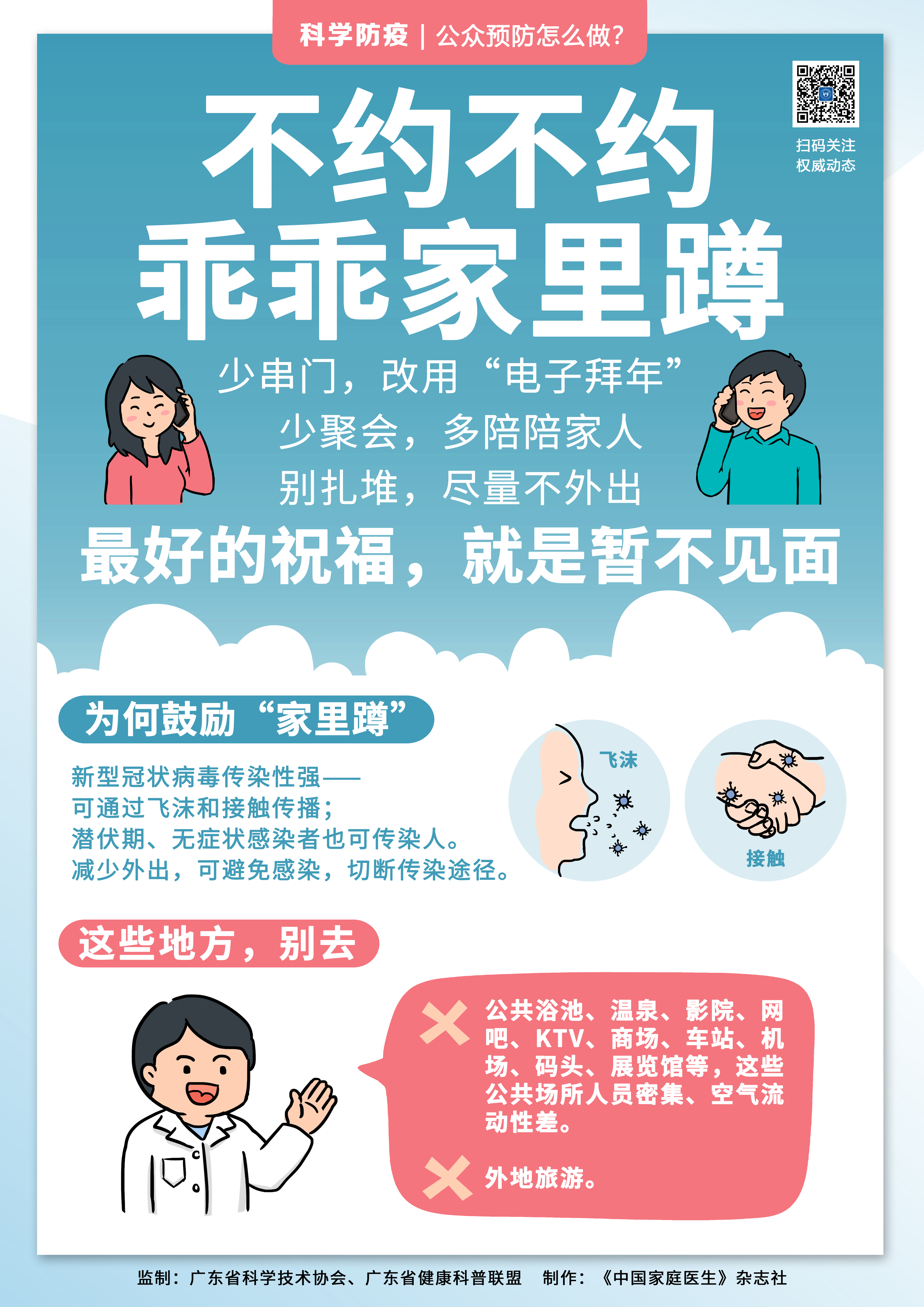 宣傳海報(bào)02-不約不約,乖乖家里蹲.jpg