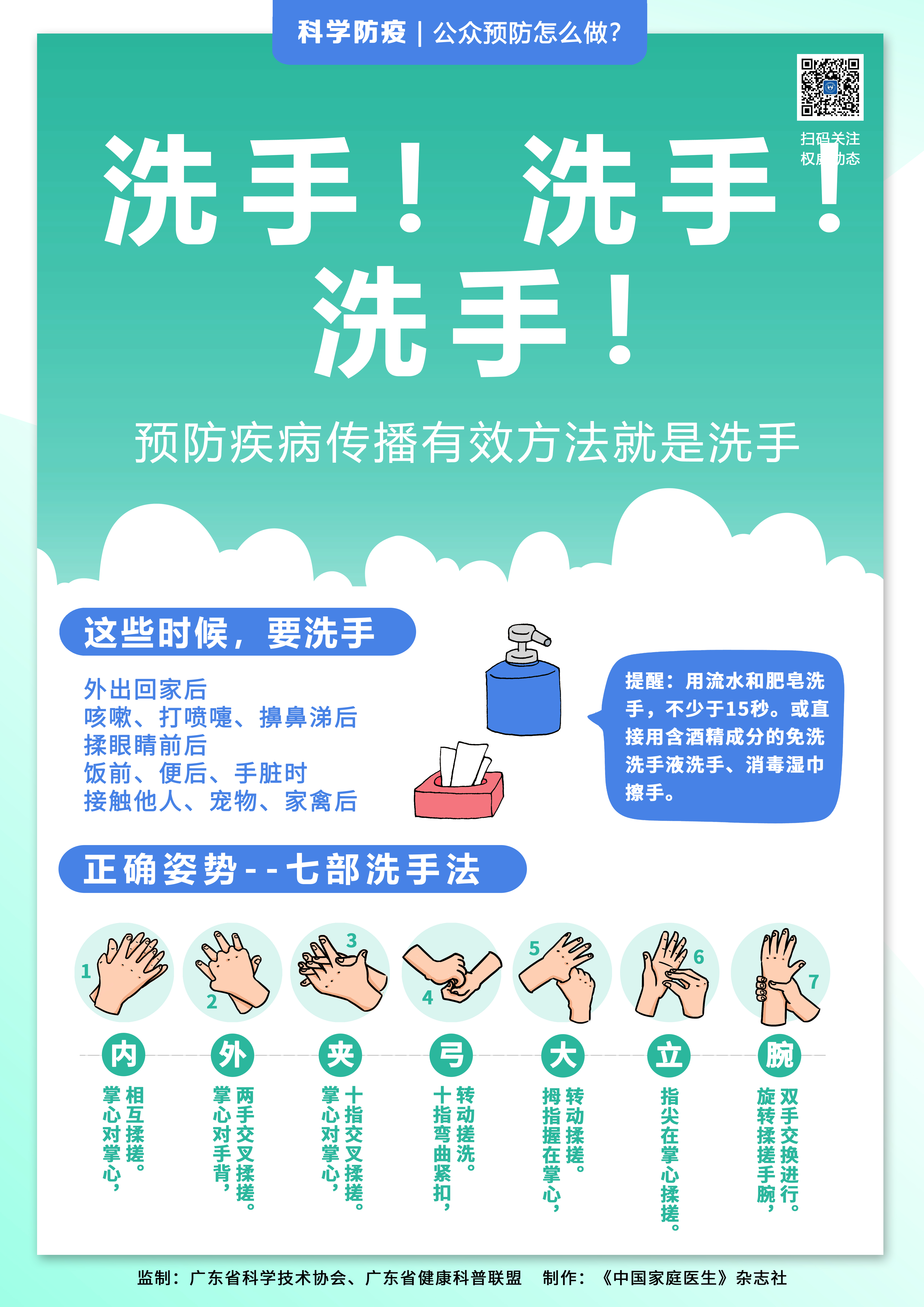 宣傳海報(bào)03-洗手！洗手！洗手！.jpg