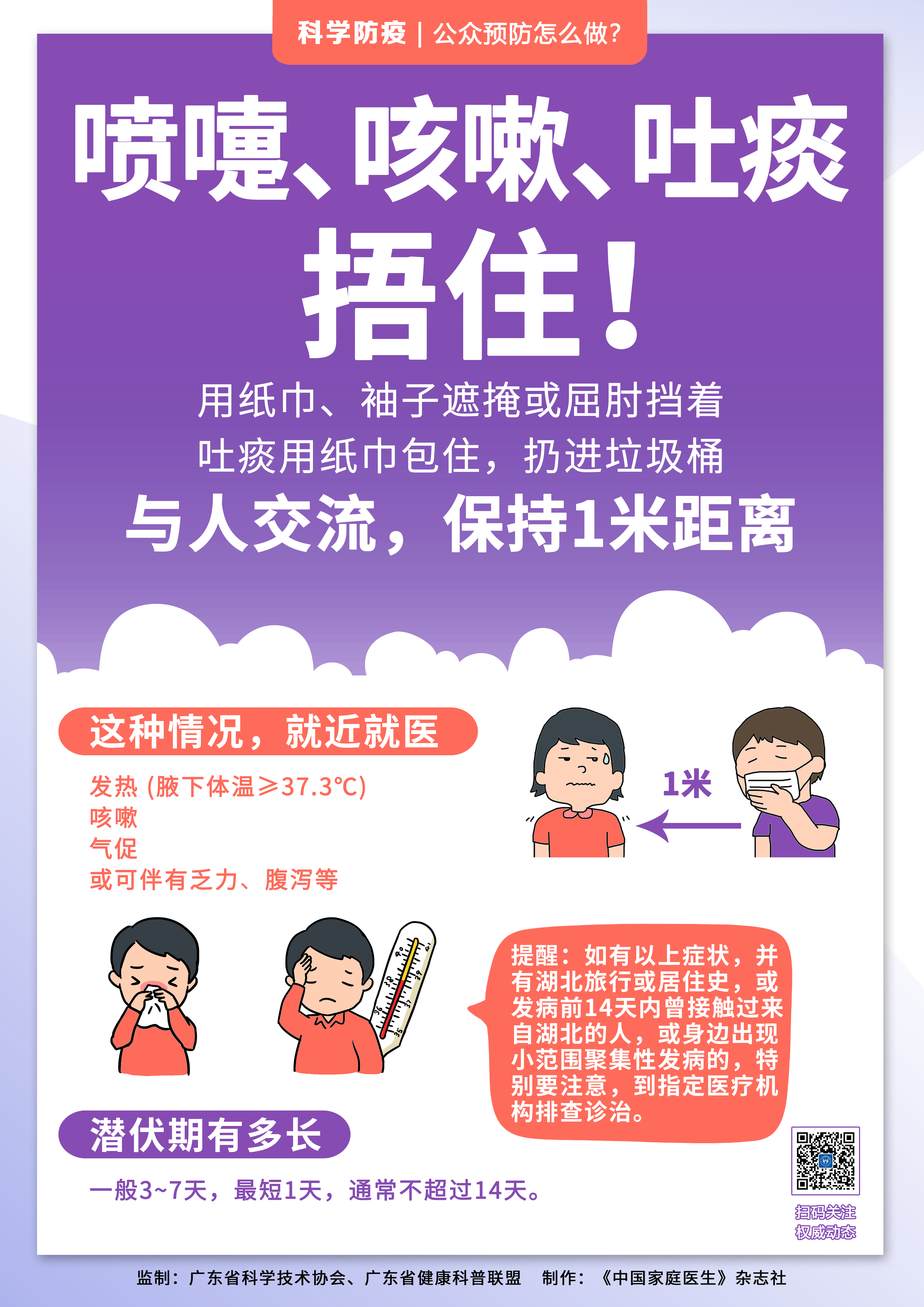 宣傳海報(bào)05-噴嚏、咳嗽、吐痰，捂??！.jpg