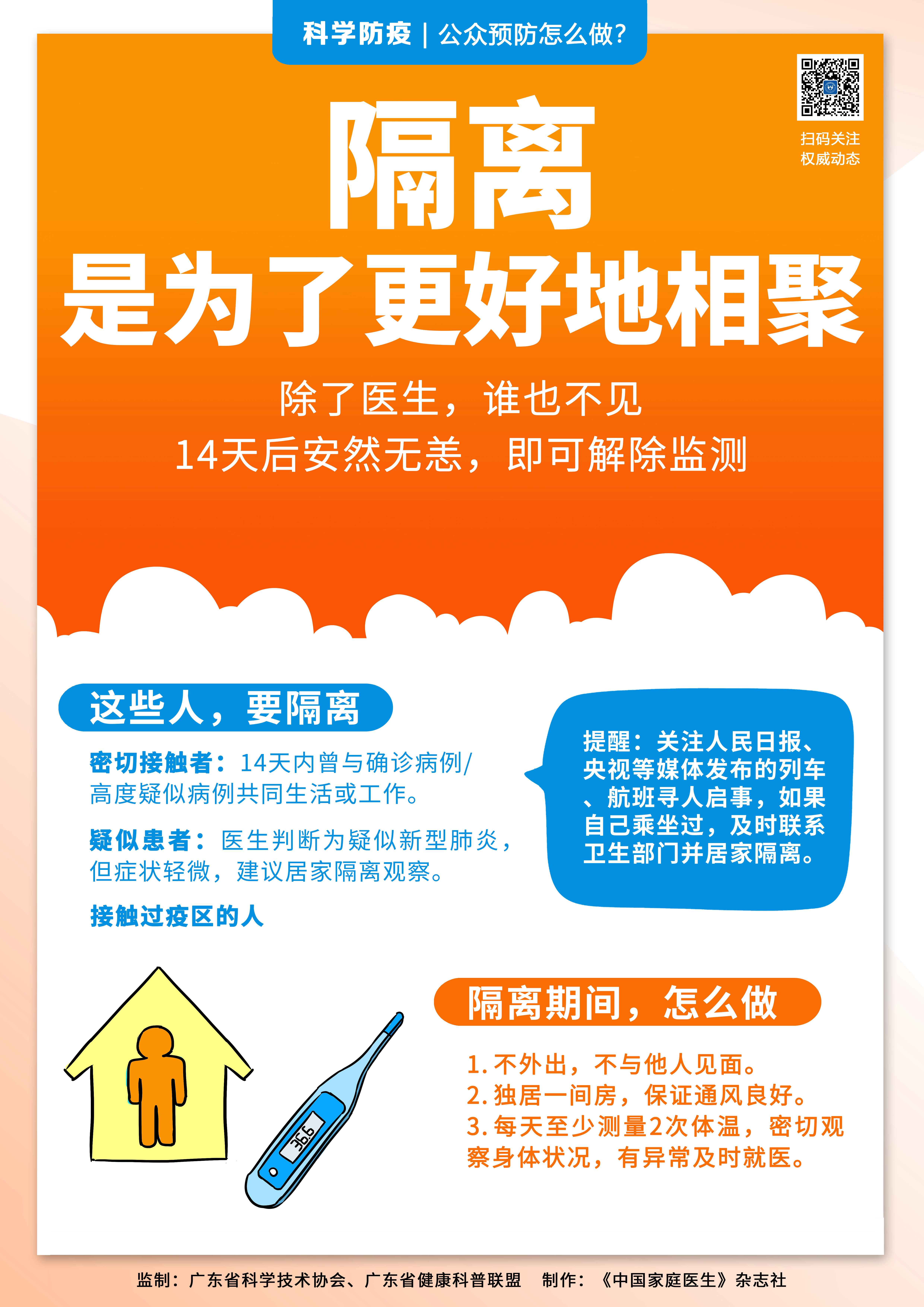 宣傳海報(bào)06-莫怕我，14天后再相見.jpg