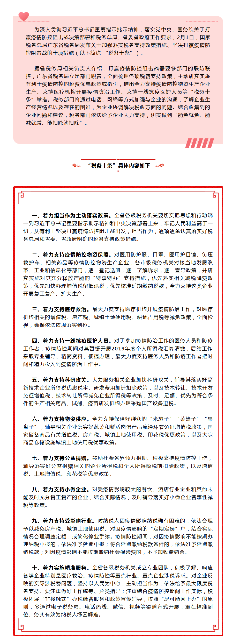 依法給予稅務(wù)支持，充分釋放戰(zhàn)“疫”戰(zhàn)斗力.png