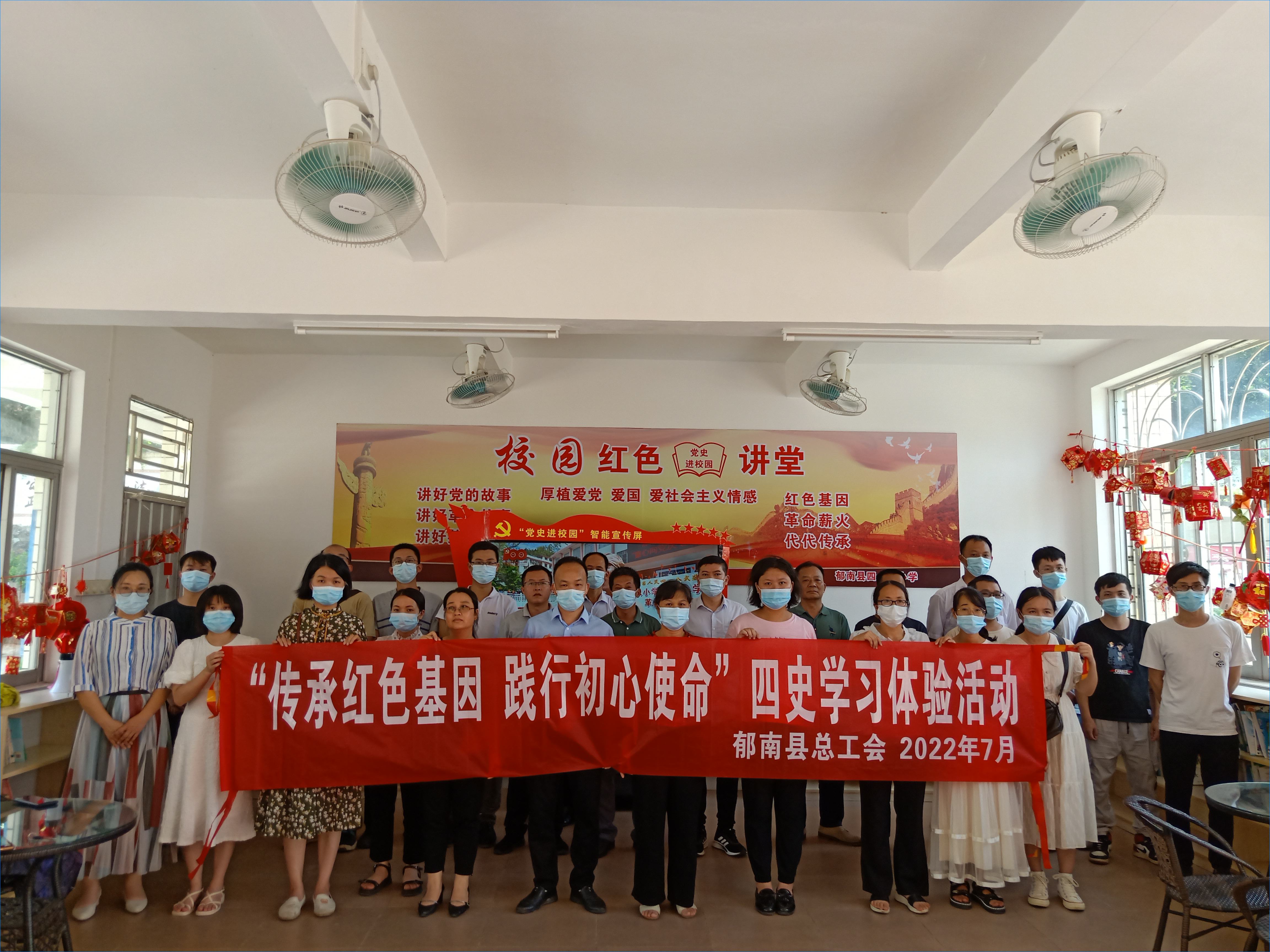 季度3-縣總工會(huì)-Ⅲ-3-1)-③活動(dòng)時(shí)間：2022年7月15日，主辦單位：郁南縣總工會(huì)，地點(diǎn)：郁南縣四一八小學(xué)，活動(dòng)主題：“傳承紅色基因  踐行初心使命“現(xiàn)場(chǎng)08.jpg