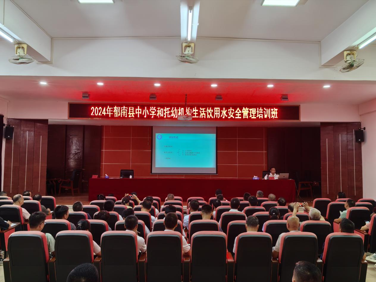 郁南縣舉辦2024年中小學和托幼機構(gòu)生活飲用水管理培訓班1.png