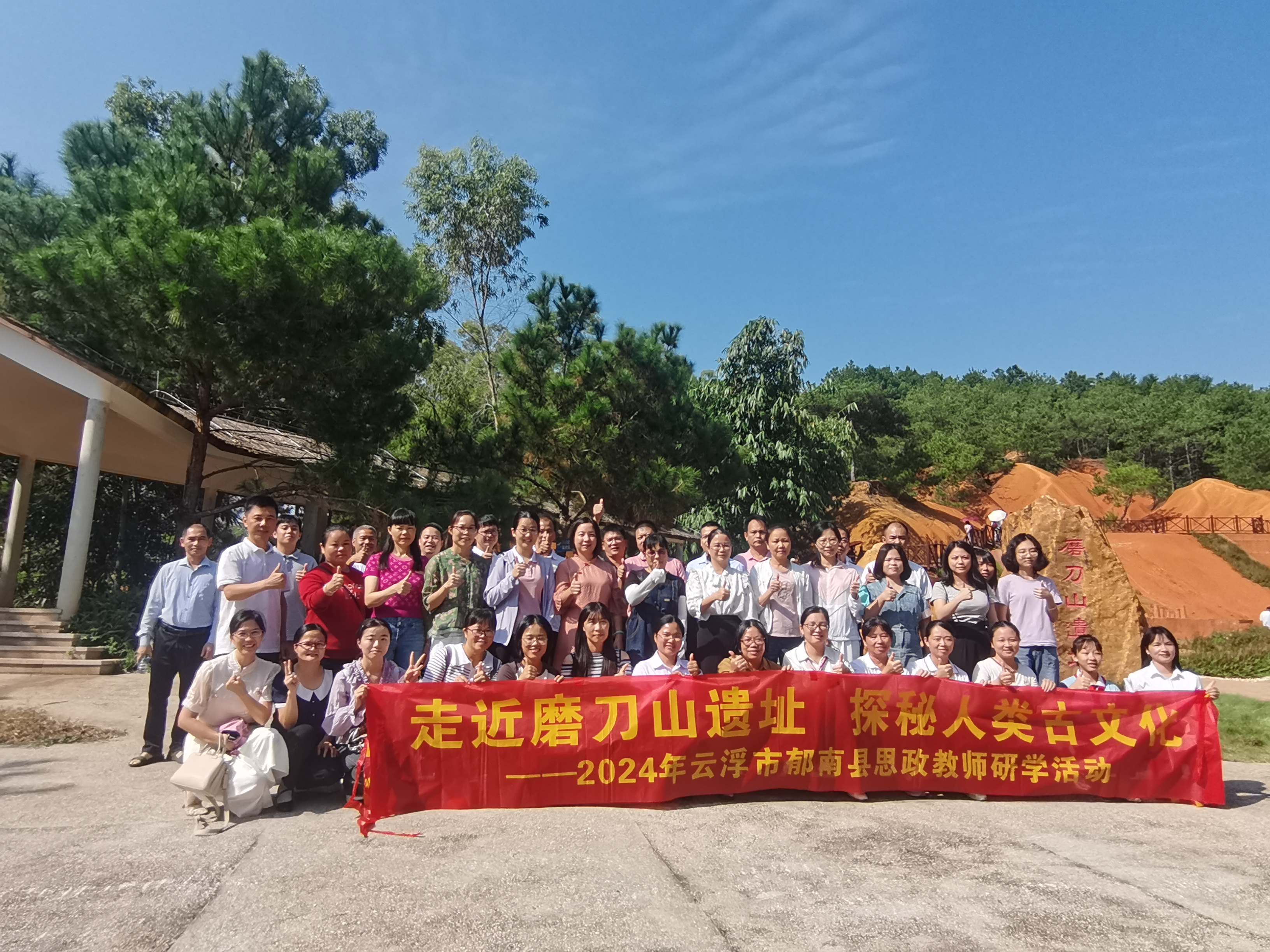 郁南縣思政教師團(tuán)隊(duì)開(kāi)展了“走近磨刀山遺址，探秘人類古文化”的研學(xué)活動(dòng)3.png