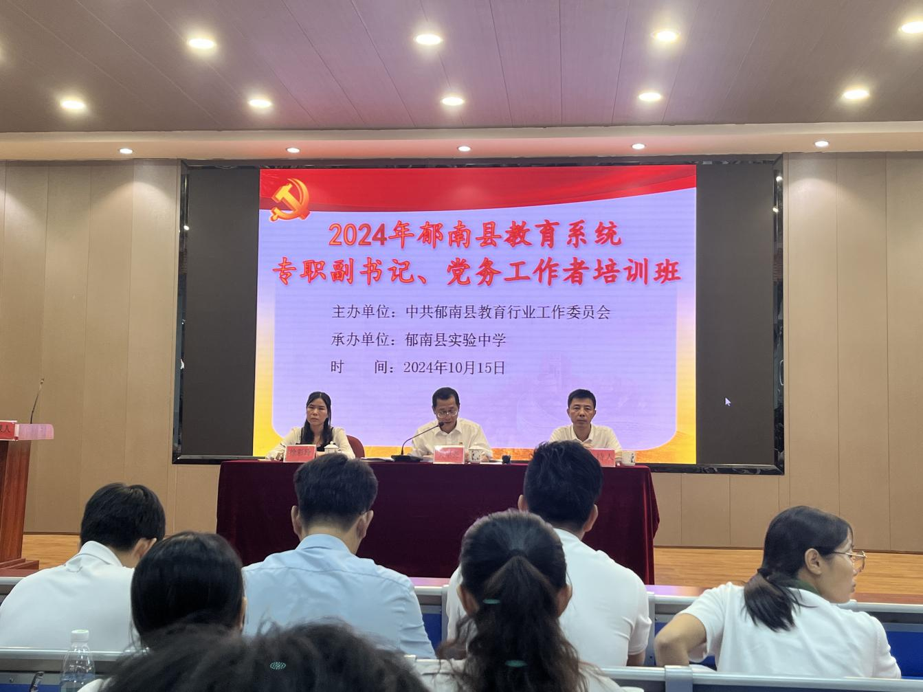郁南縣教育系統(tǒng)舉辦2024年黨務(wù)工作者培訓(xùn)活動3.png