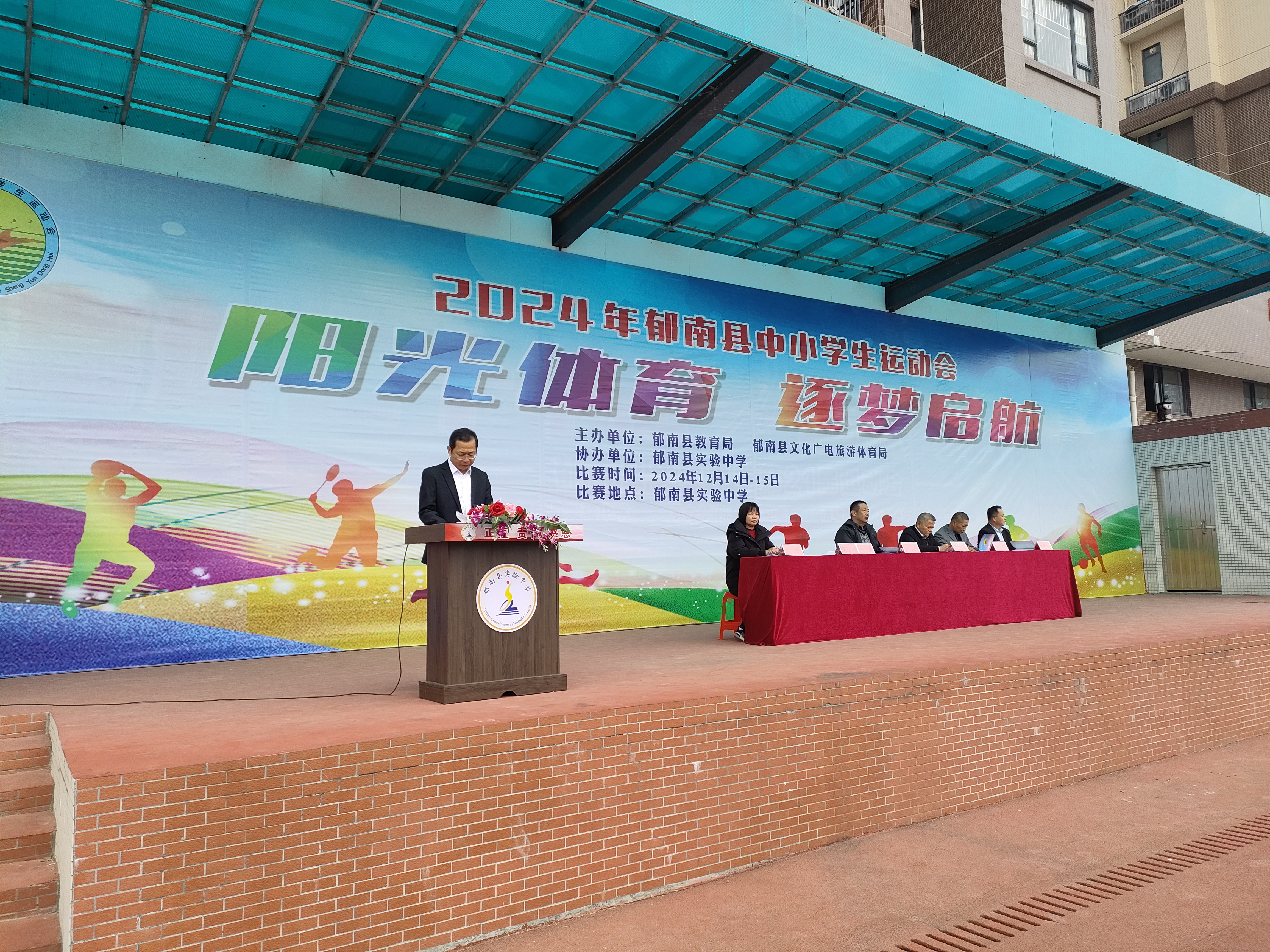 郁南縣舉辦2024年中小學(xué)生運動會1.png