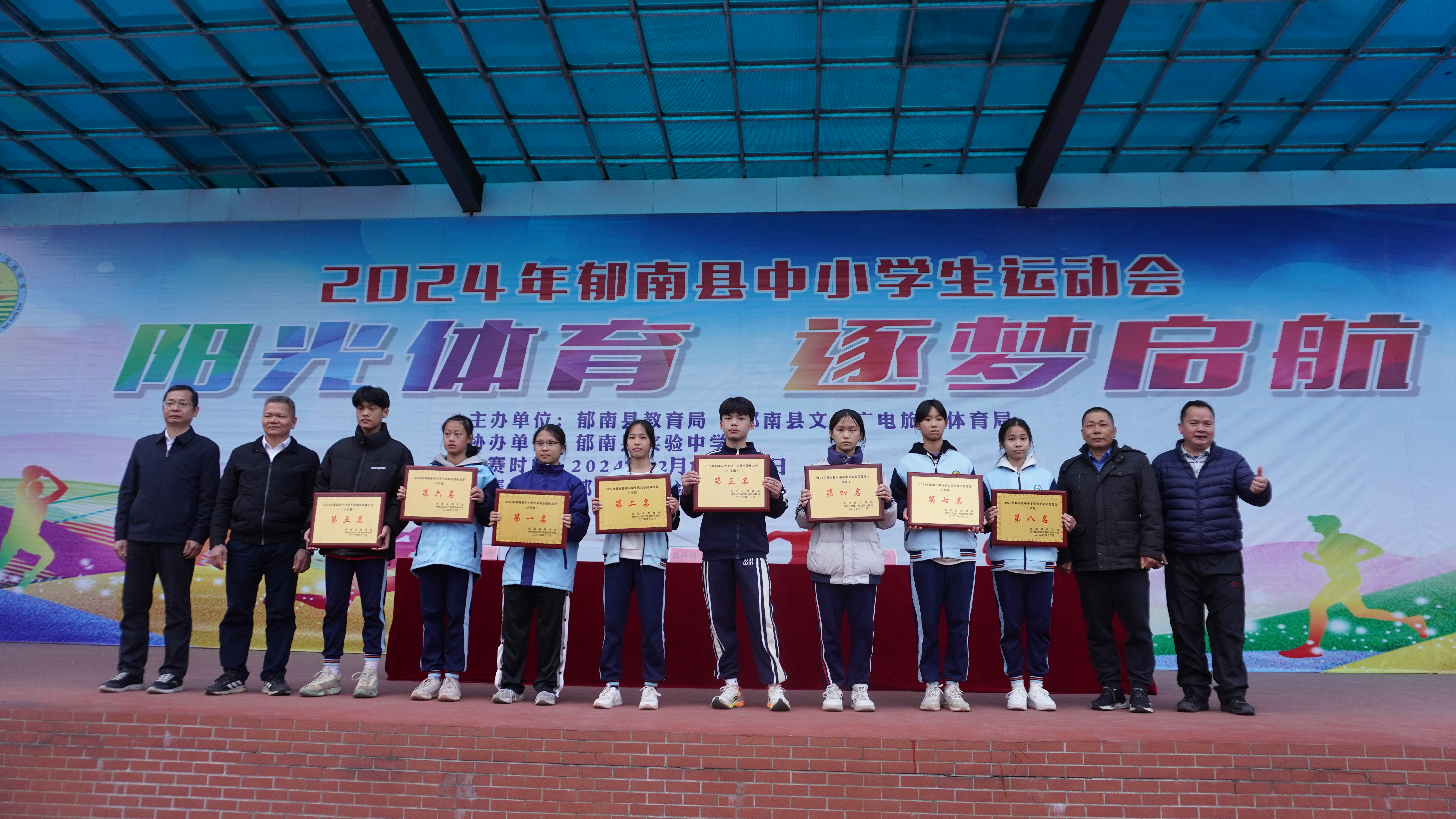 郁南縣舉辦2024年中小學(xué)生運動會6png.png
