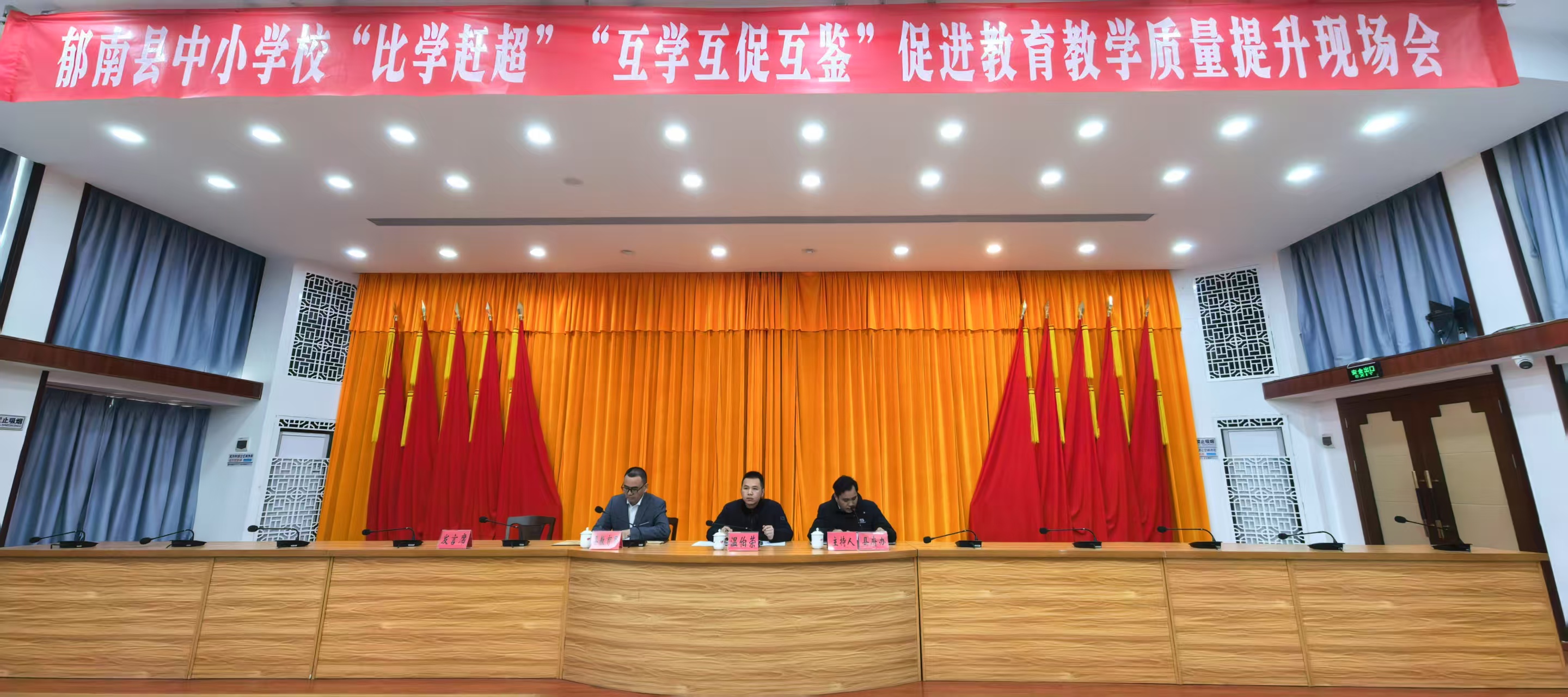 比學(xué)趕超凝聚奮進(jìn)力量，互學(xué)互鑒共繪教育2.jpg