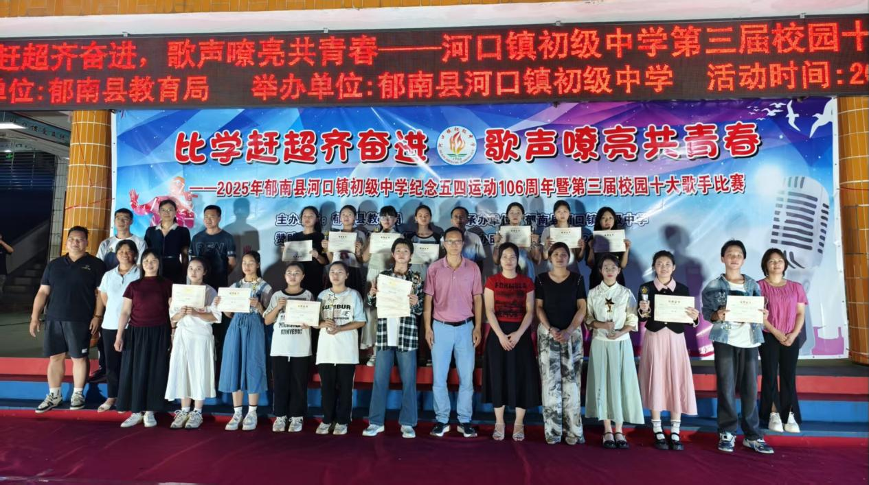 比學(xué)趕超齊奮進，歌聲嘹亮共青春——2025年郁南縣河口鎮(zhèn)初級中學(xué)紀(jì)念五四運動3.png