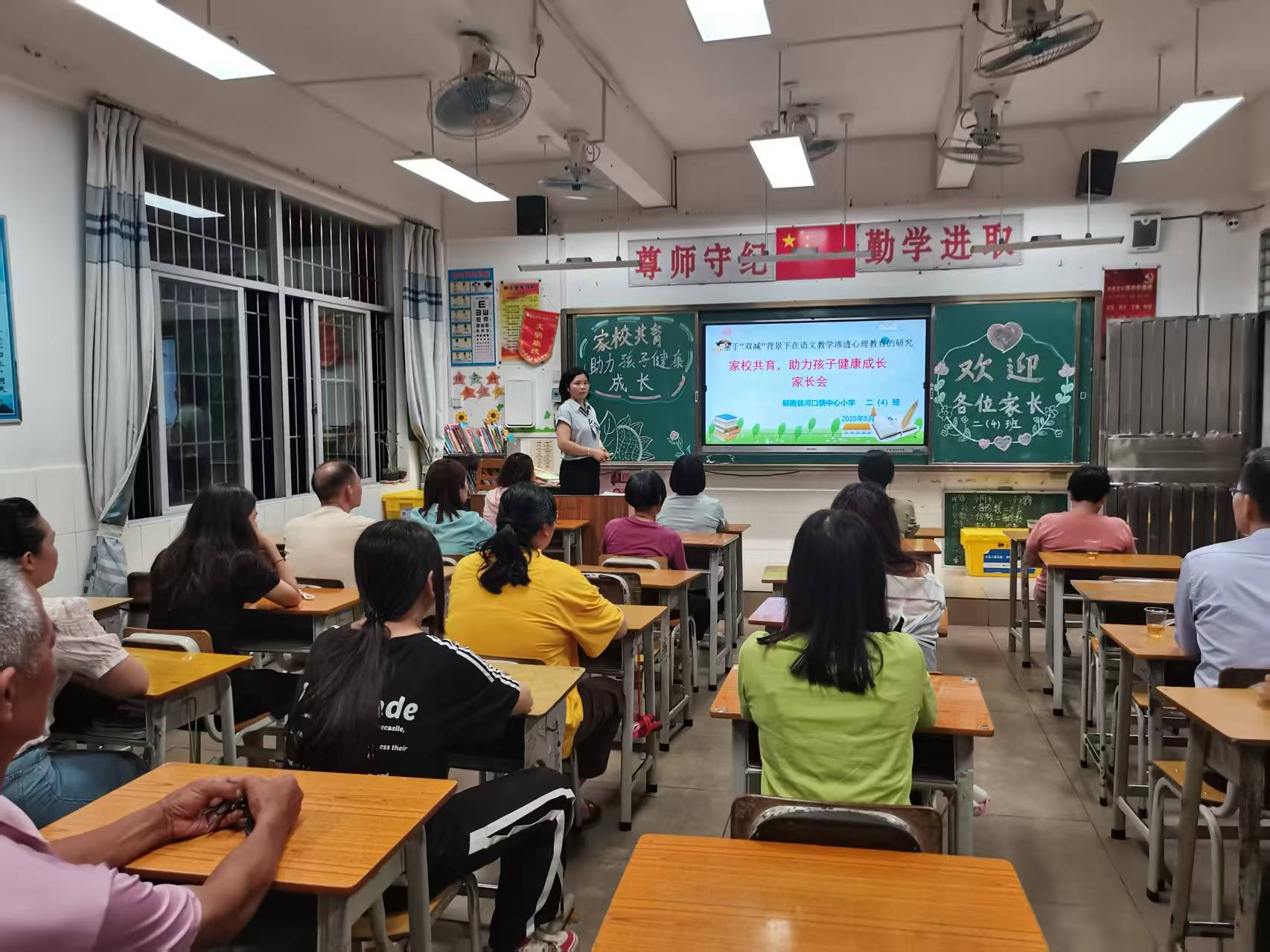 凝聚家校力量 守護童年夢想----郁南縣河口鎮(zhèn)中心小學(xué)召開2025年春季學(xué)期家長會2.png
