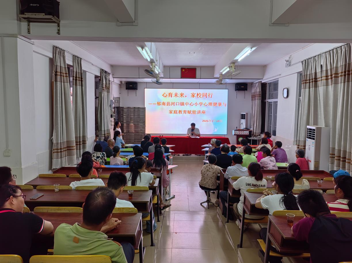 凝聚家校力量 守護童年夢想----郁南縣河口鎮(zhèn)中心小學(xué)召開2025年春季學(xué)期家長會1.png