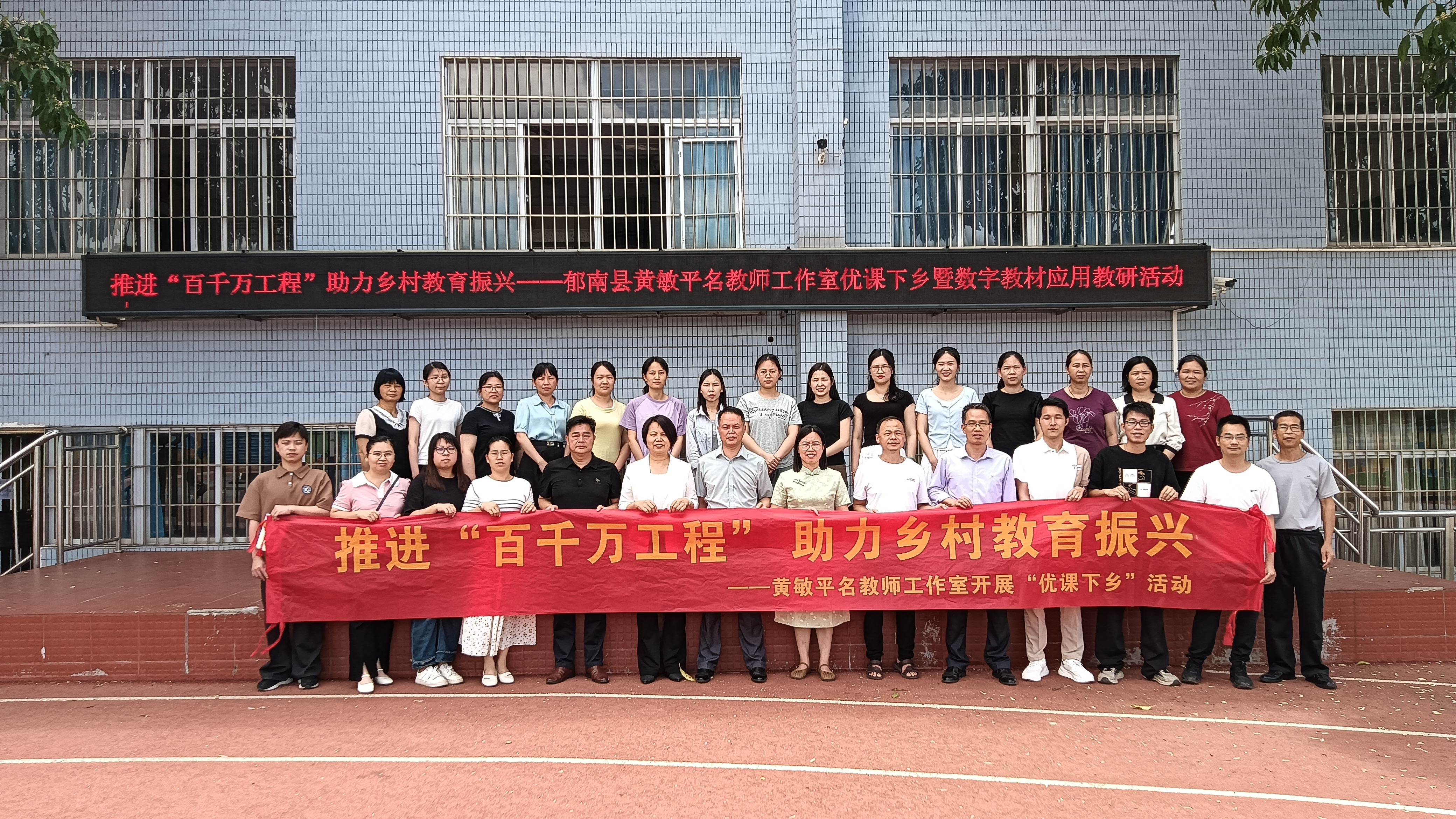 推進“百千萬工程”  助力鄉(xiāng)村教育振興——郁南縣黃敏平名教師工作室開展優(yōu)課下鄉(xiāng)暨數字教材應用教研活動4.png