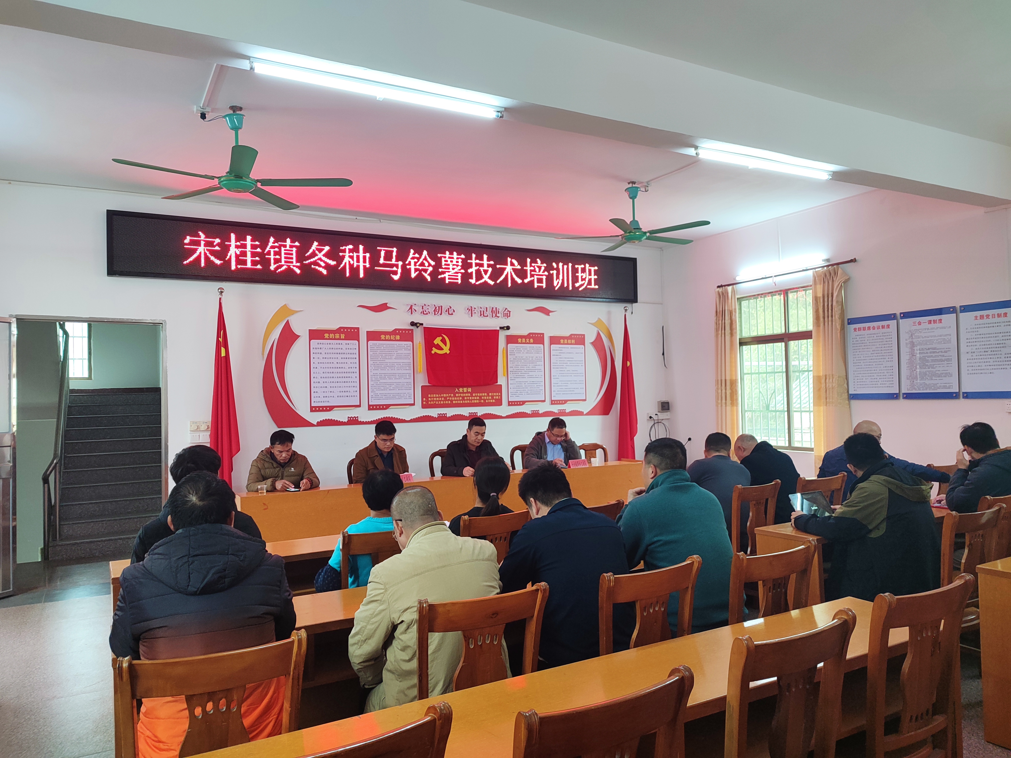 2025年2月25日冬種馬鈴薯技術(shù)培訓會 (1).jpg