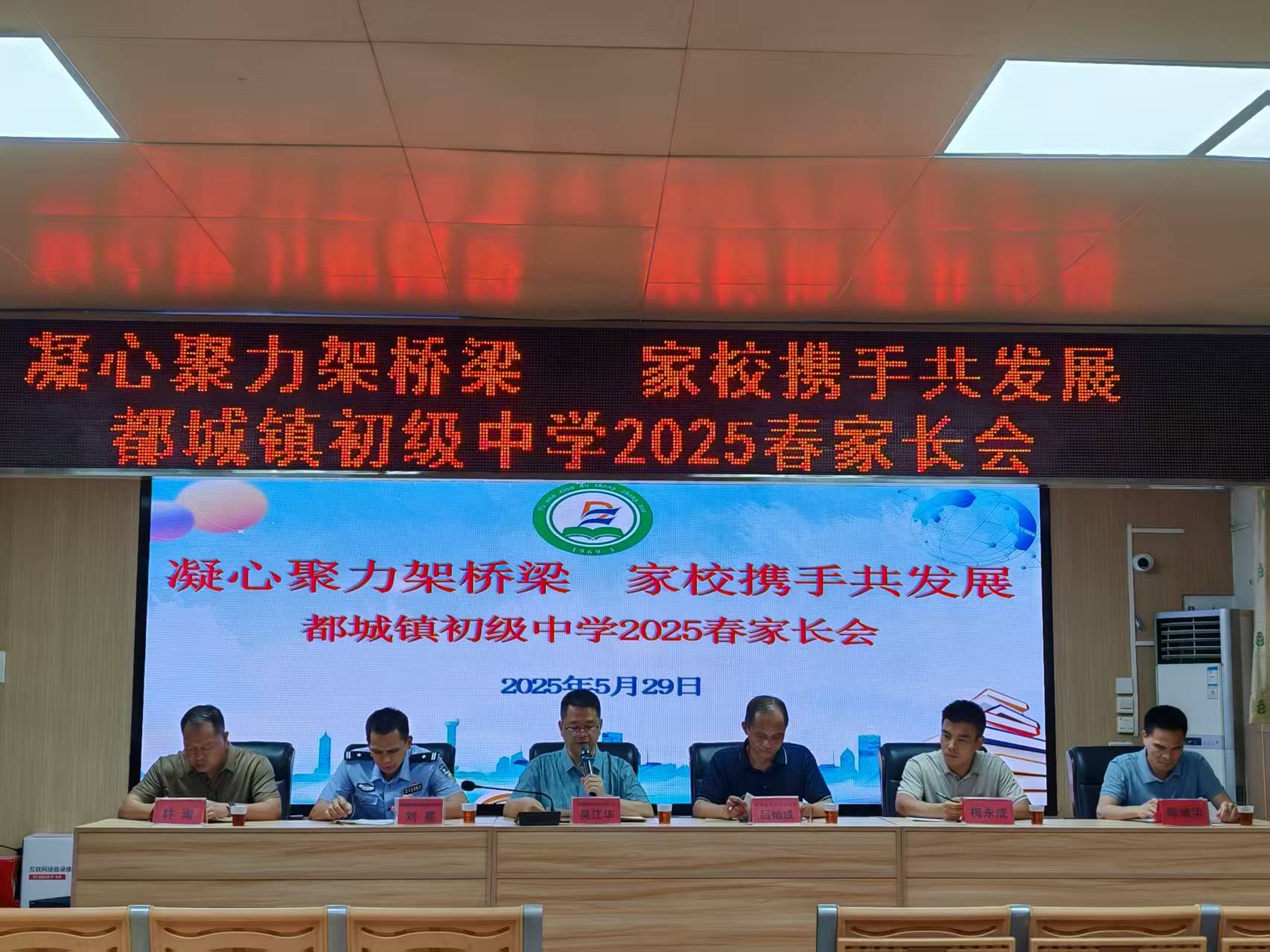 凝心聚力架橋梁 家校攜手促成長—— 郁南縣都城鎮(zhèn)初級(jí)中學(xué) 2025 年春季家長會(huì)圓滿召開1.png