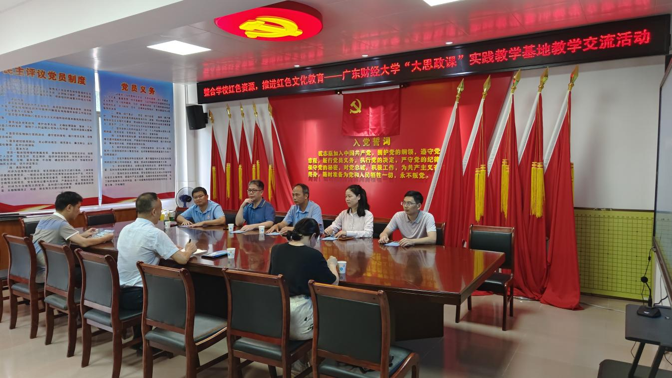 校際交流促發(fā)展  思政育人譜新篇——郁南縣四一八小學(xué)與廣東財(cái)經(jīng)大學(xué)馬克思主義學(xué)院開(kāi)展共建交流活動(dòng)2.png