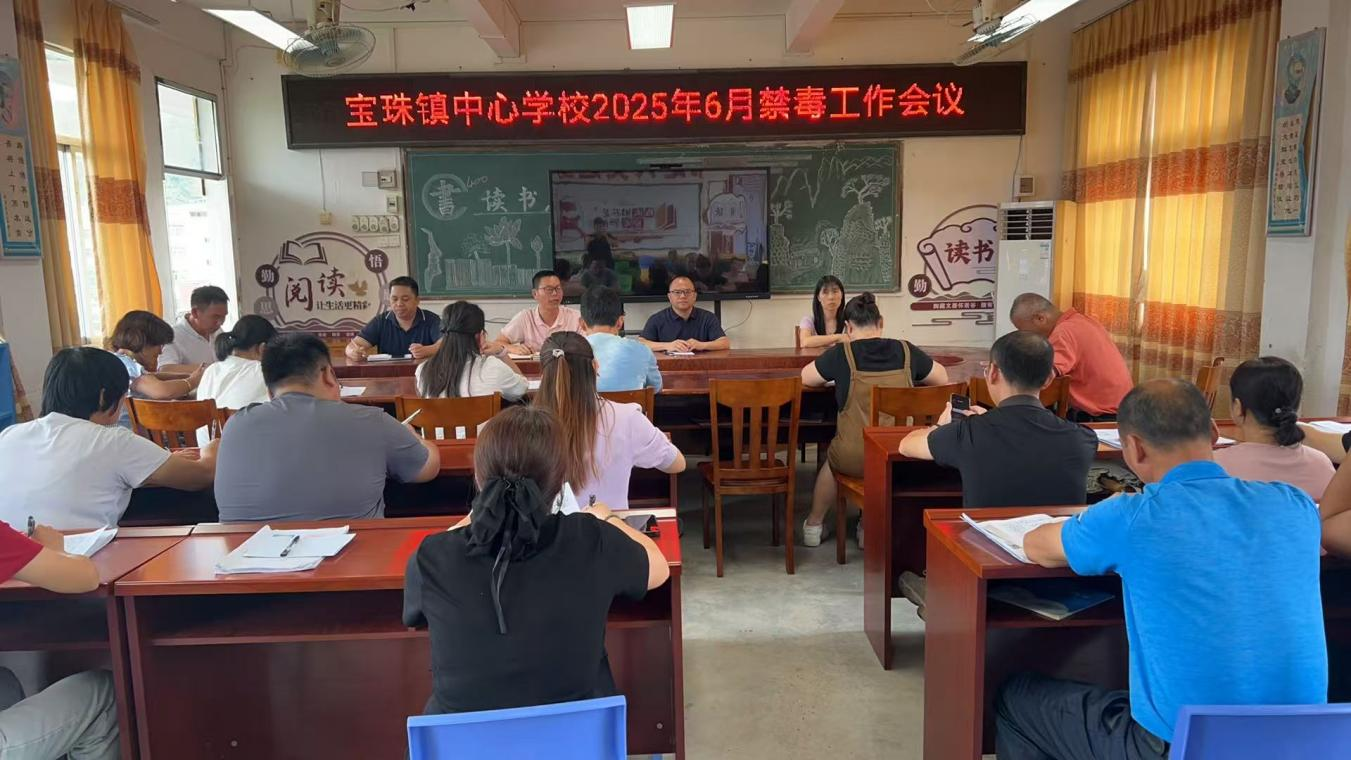 青春無毒筑防線，教育護航正當時—— 郁南縣寶珠鎮(zhèn)中心學校開展“6?26 國際禁毒日” 活動1.png