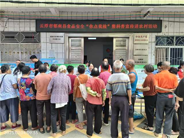 7.4，云浮聯(lián)同郁南開展食品安全“你點我檢”暨食品安全科普宣傳進農(nóng)村活動照片1.jpg