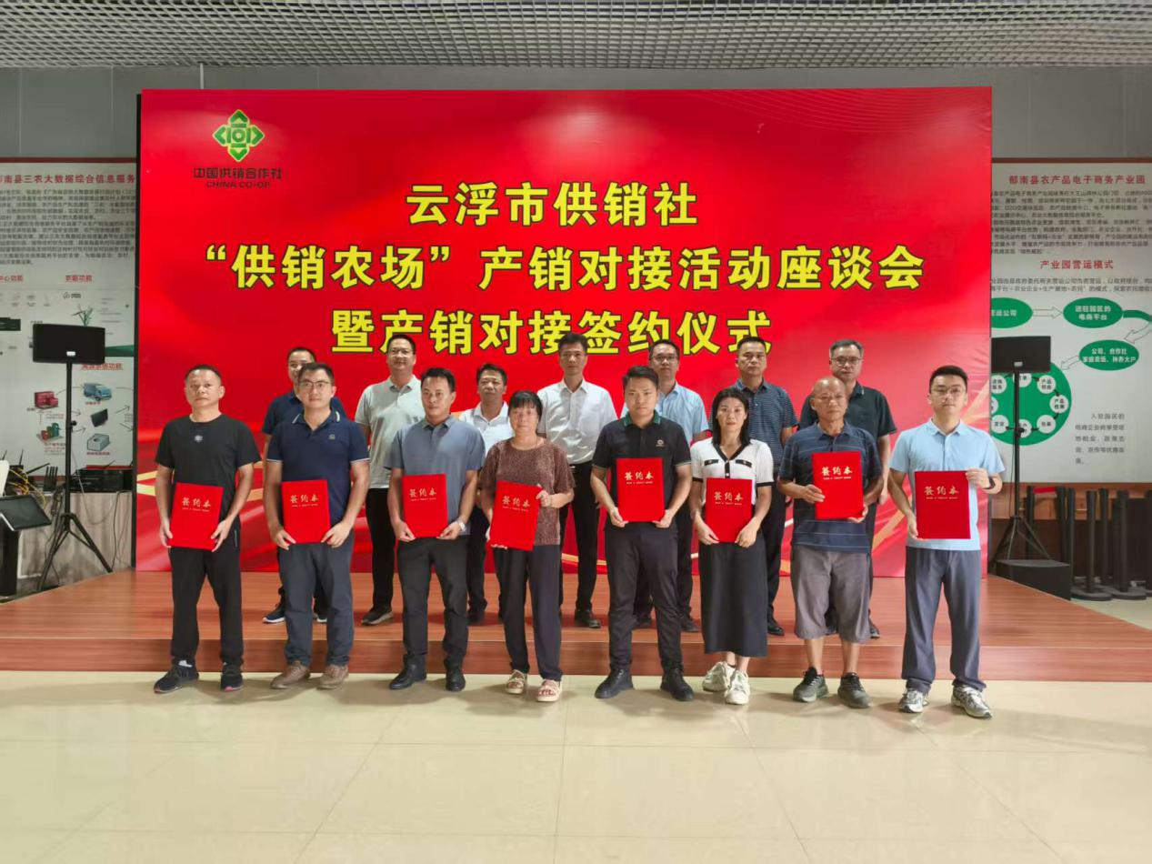 云浮市供銷社“供銷農(nóng)場(chǎng)”產(chǎn)銷對(duì)接活動(dòng)在郁南舉辦.docx_2