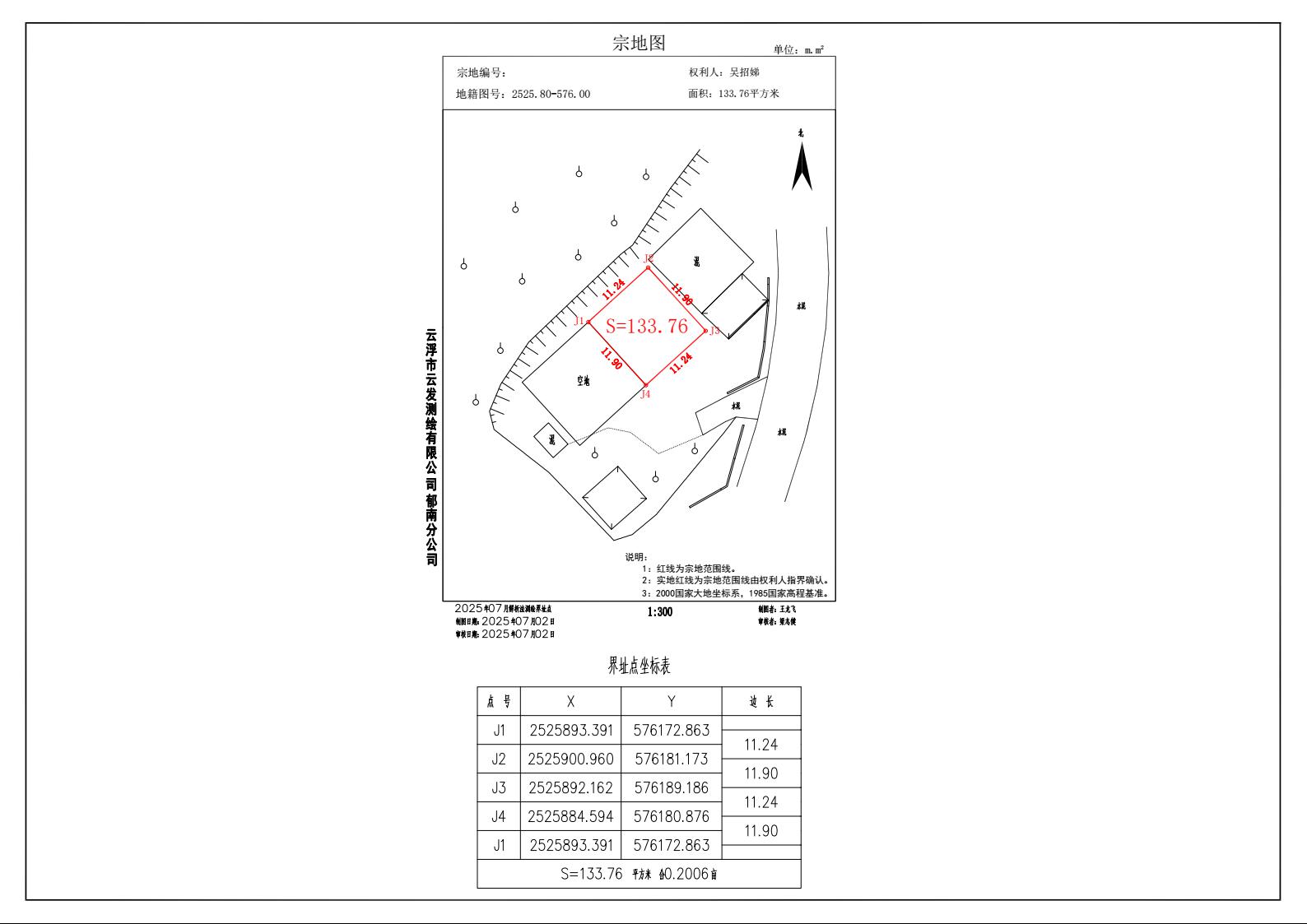 吳招娣規(guī)劃報(bào)建(1)1.jpeg