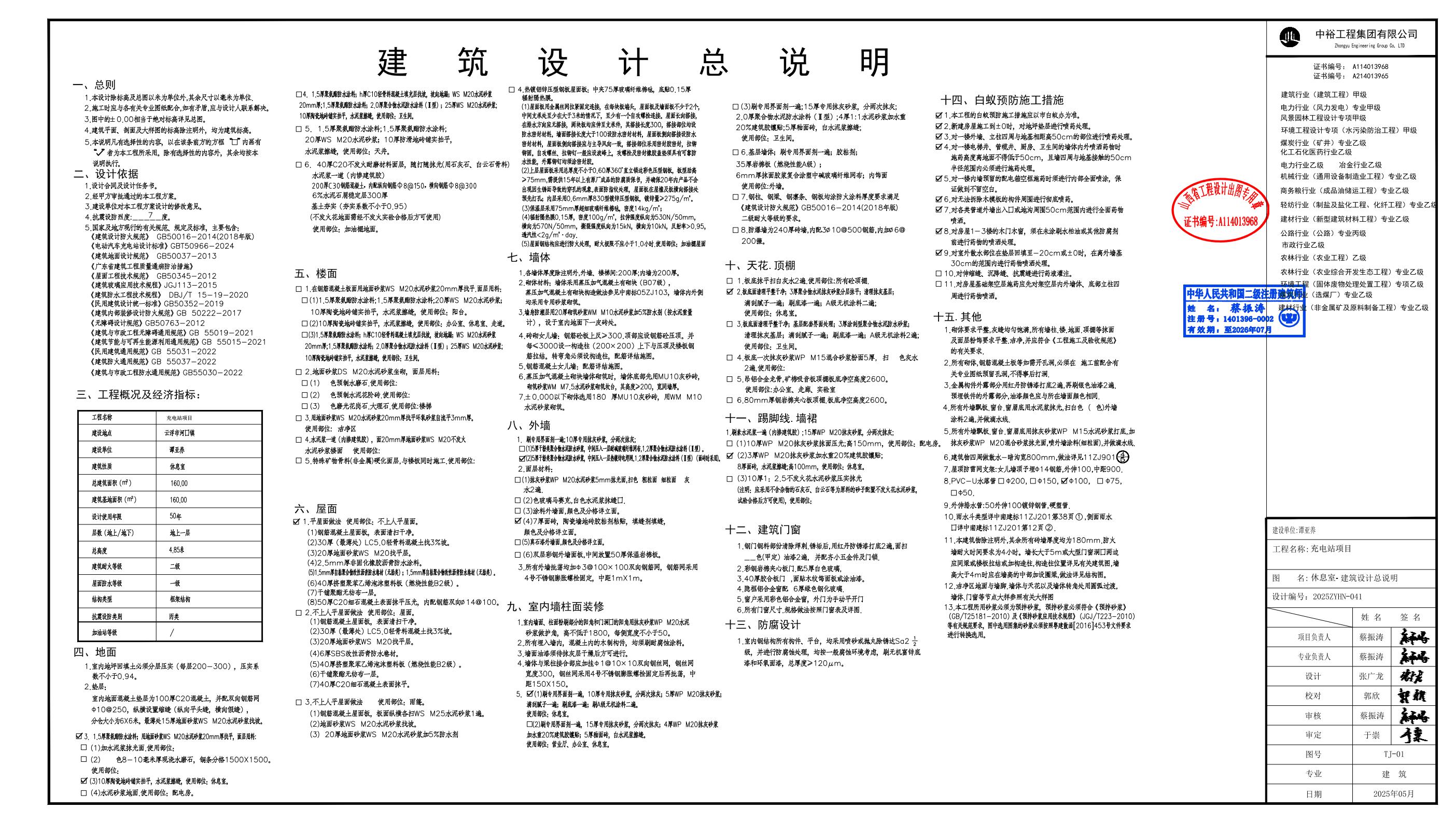 4.20250822充電站建筑報(bào)建圖(1)-副本3.jpeg