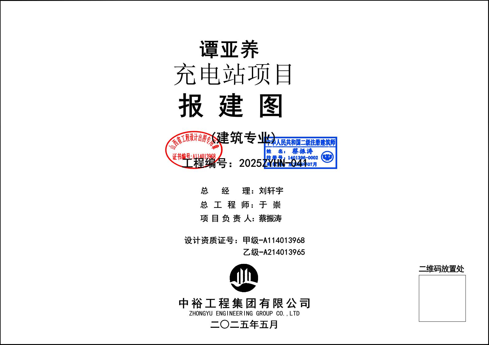 5.20250822充電站建筑報(bào)建圖(1)-副本1.jpeg