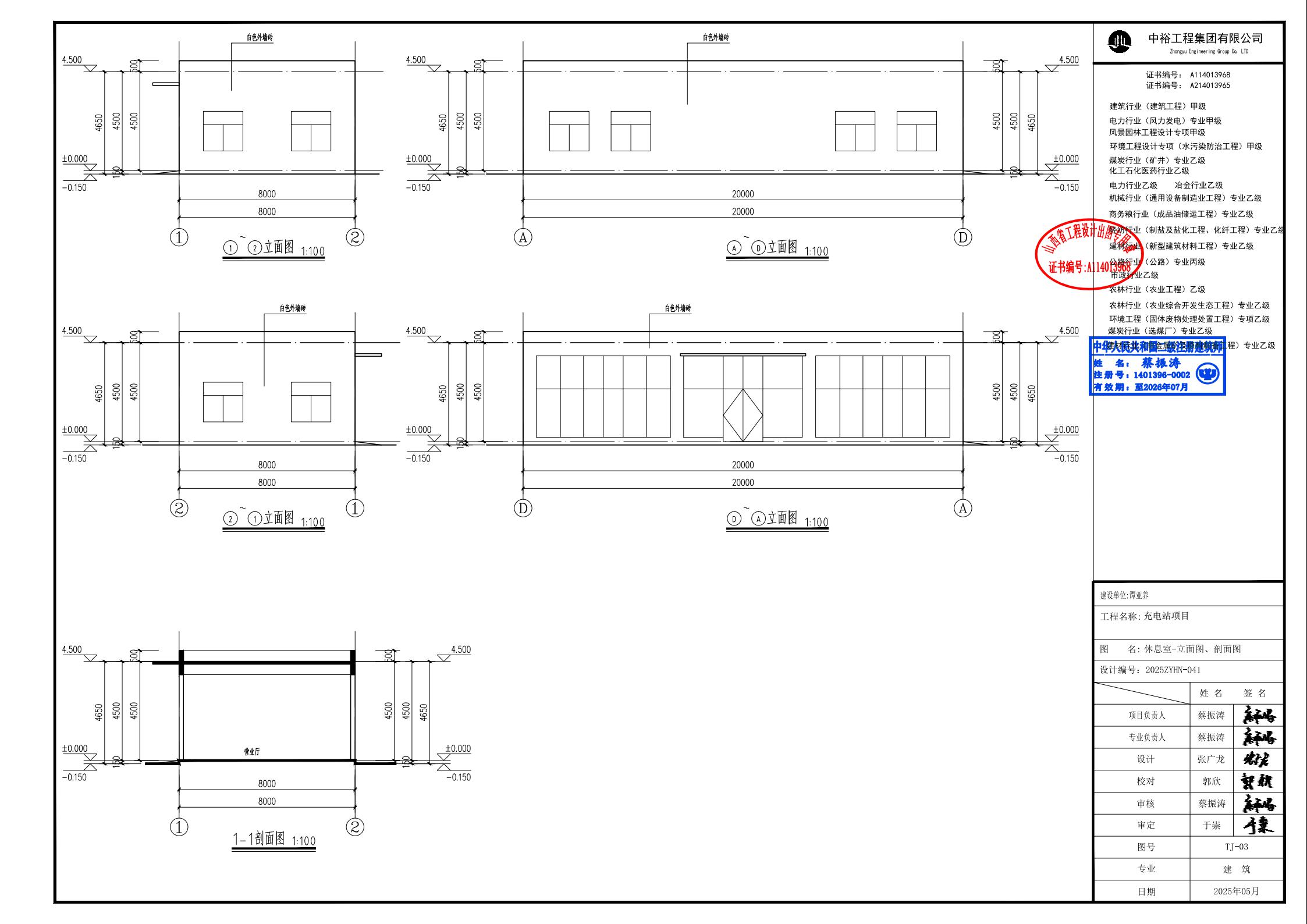 5.20250822充電站建筑報(bào)建圖(1)-副本5.jpeg